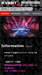 Mobile Screenshot of kvant.jp